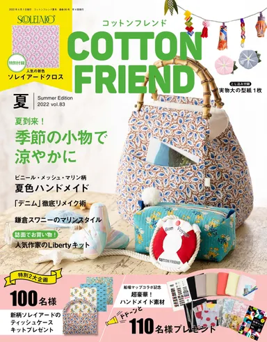 船場マップ／コットンフレンド2022年夏号表紙