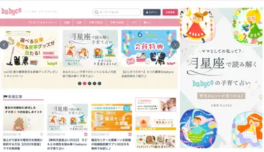 babycoの子育て占い