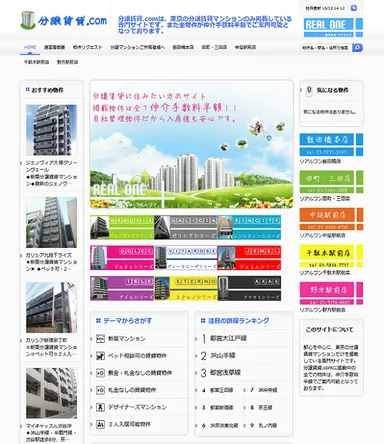 「分譲賃貸.com」トップページ