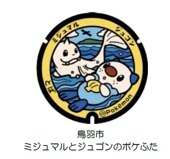 鳥羽市ポケふた