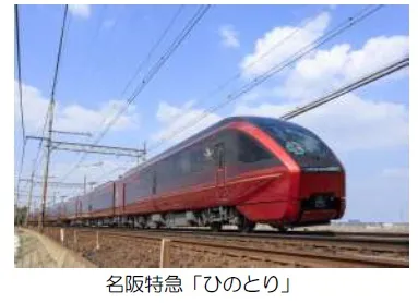 名阪特急「ひのとり」