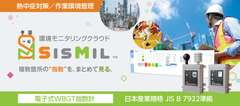 SisMil　レンタル開始