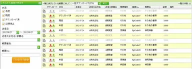 (ご参考)【サービス提供画面サンプル：受信一覧画面】