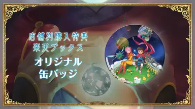 楽天ブックス：オリジナル缶バッジ