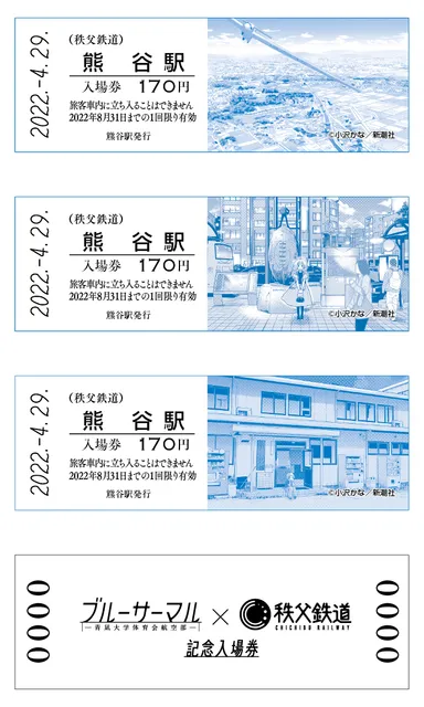 ブルーサーマル×秩父鉄道 記念入場券　イメージ2　(C)小沢かな／新潮社