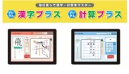 青葉出版提供のデジタル教材「デジタル漢字プラス」「デジタル計算プラス」を開発