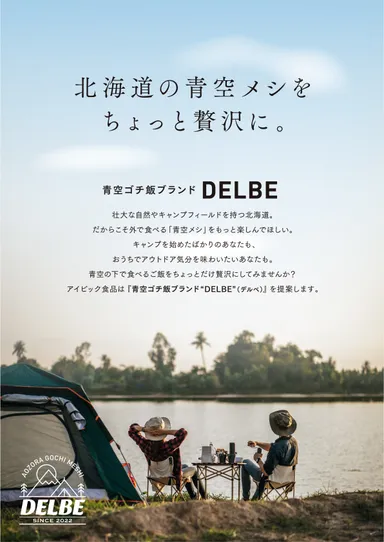 「DELBE(デルベ)」1