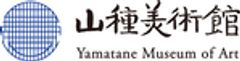 山種美術館のロゴ