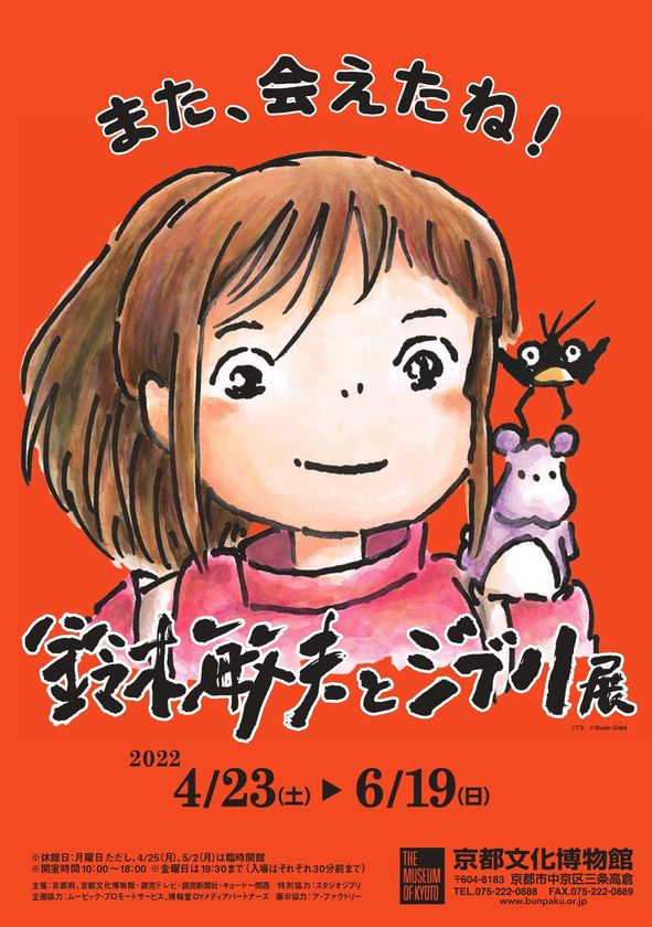 スタジオジブリ　千と千尋の神隠し　ポスター　 宮崎駿 【額装品】ハク龍　⑤コミック/アニメグッズ