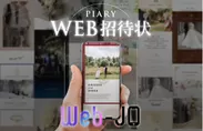 WEB招待状「Web-Jo」