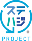 「ステハジ」プロジェクトロゴ