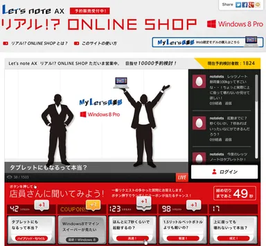 『リアル!? ONLINE SHOP』