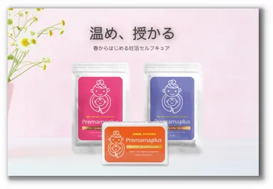 妊活セルフキュアセット