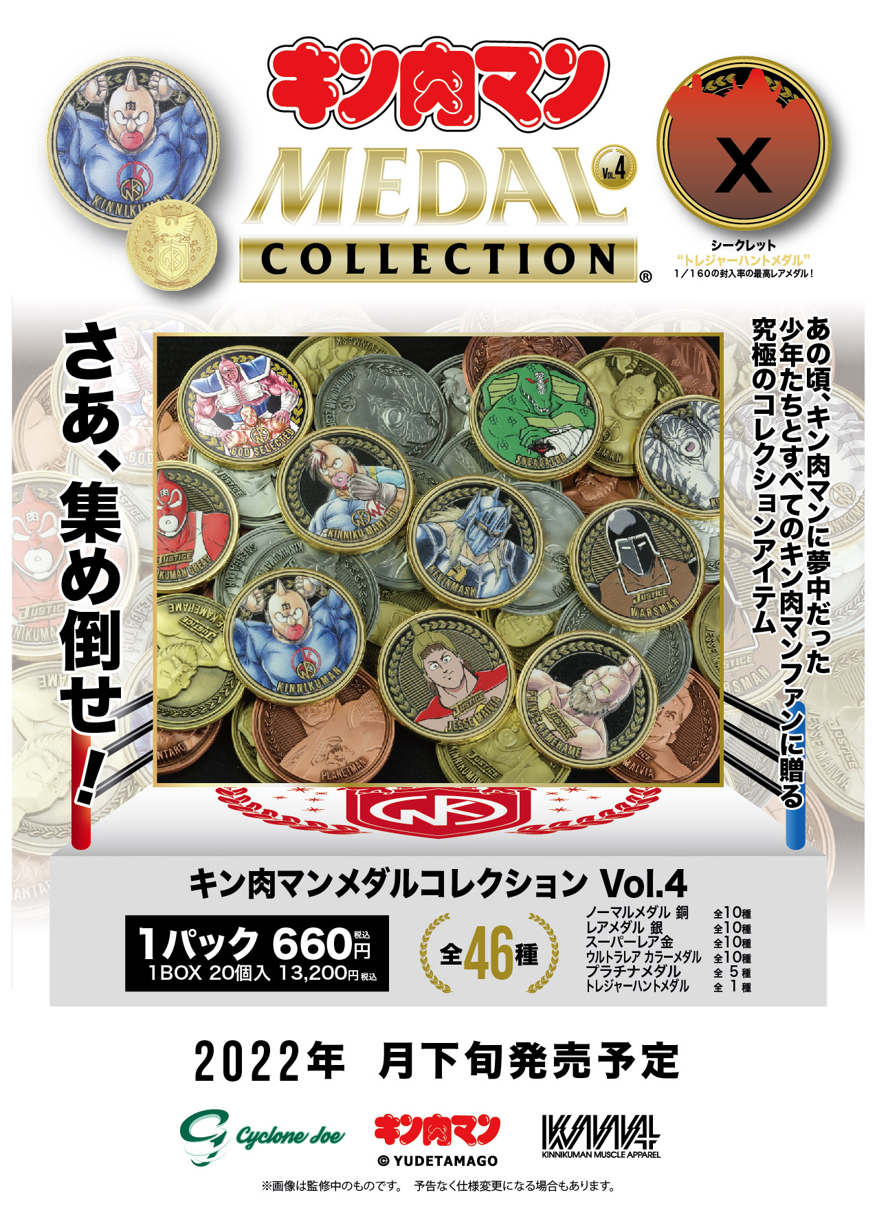 2022年4月29日(金)“キン肉マンの日”ご予約開始!シリーズ累計 10万個 2022年4月29日(金)“キン肉マンの日”ご予約開始!シリーズ累計 10万個