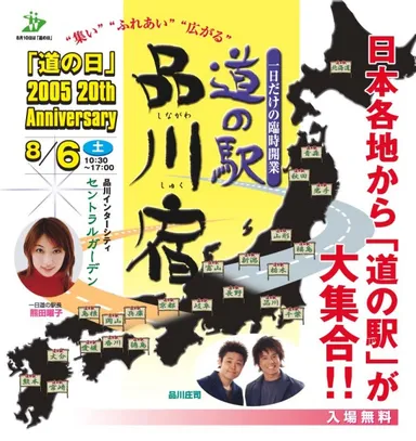 「道の日」イベント