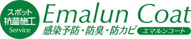 エマルンコート