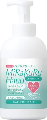 「美ラクルハンドクリーナー」