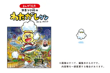 わたがしクン表紙