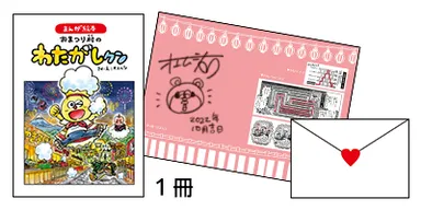 リターン3,000円