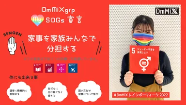 従業員のSDGs宣言(1)