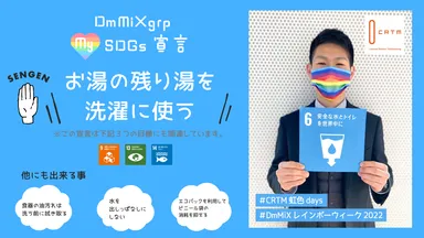 従業員のSDGs宣言(2)