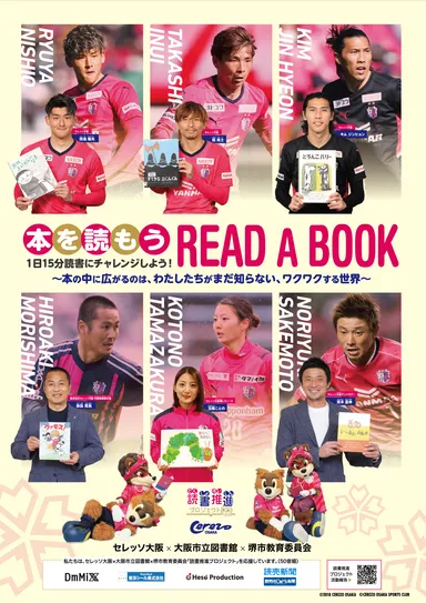 協賛しているセレッソ大阪の読書推進プロジェクト