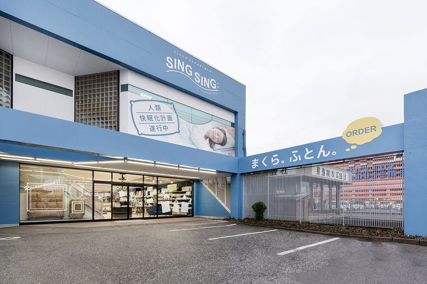 滋賀北部エリア初・快眠にこだわった眠りの専門店
「スリープデパートメント　SINGSING」
4月1日リニューアルオープン