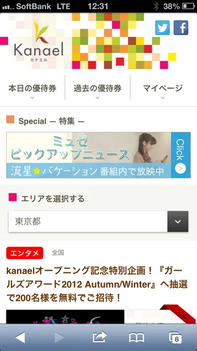 番組内で放送中の情報コンテンツを配信