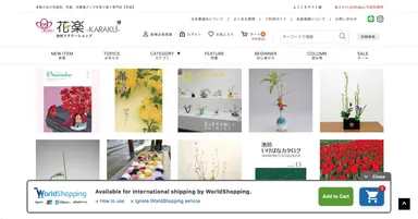 花楽池坊フラワーショップ内イメージ