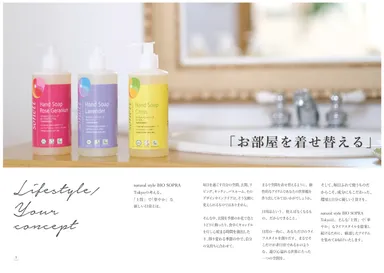 ライフスタイル提案