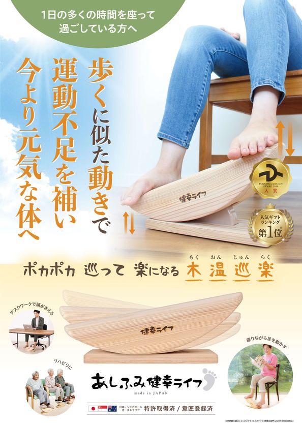 座ったまま、歩くような動きが楽にできる 福岡市の優良認定商品