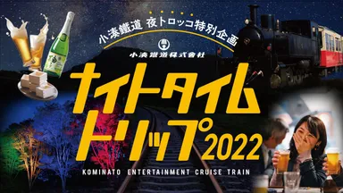 小湊鐵道沿線エリア活性化実行委員会