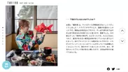 「月刊 旅色」2022年5月号インタビュー：久間田琳加さん