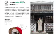 「月刊 旅色」2022年5月号1泊2日のRefresh Trip：久間田琳加さん