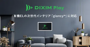 DiXiM Play gancy対応