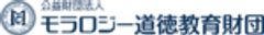 公益財団法人モラロジー道徳教育財団のロゴ