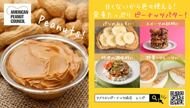 米国産ピーナッツバター・リーフレットカード