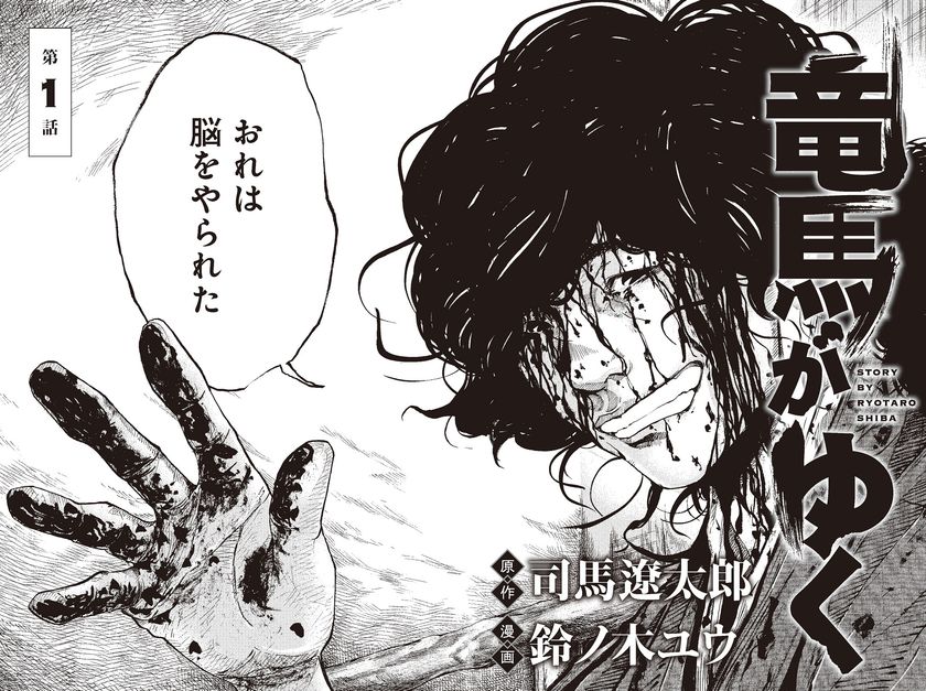 漫画『竜馬がゆく』が
本日発売の「週刊文春（5/5・12合併号）」から
連載開始！