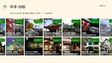 宿一覧イメージ