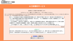 AI文章要約サービスの概要