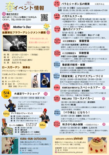 春バラまつり2022チラシ(裏)