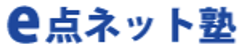 自宅学習の『e点ネット塾』が
「タブレットPC・スマートフォン」への対応開始