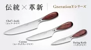 Generation-Yシリーズ