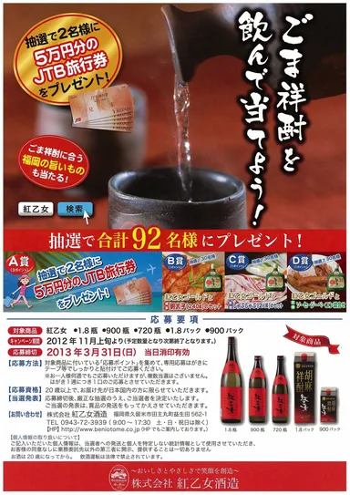 キャンペーンチラシ