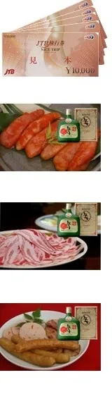 プレゼント賞品