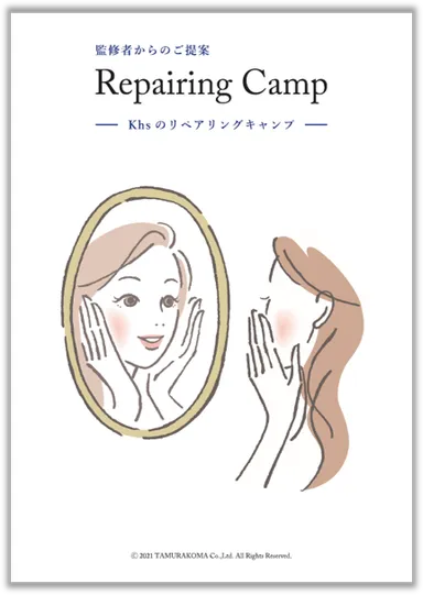リペアリングキャンプのご案内(小冊子)