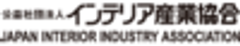 公益社団法人インテリア産業協会のロゴ