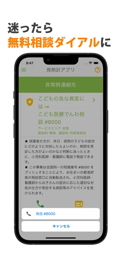 発熱計アプリ4