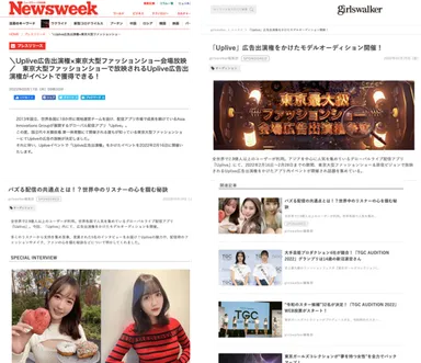 Uplive CM放映出演者イベント