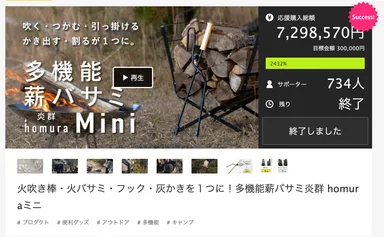 Makuakeプロジェクトページ